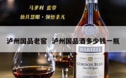 泸州国品老窖  泸州国品酒多少钱一瓶