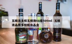 五粮液多棱五粮液68度500ml  五粮液晶质多棱瓶水晶盒