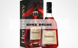维邦啤酒  黑啤拉维邦