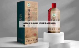 金装方瓶泸州老窖  泸州老窖金装52度价格