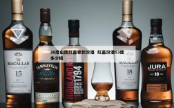 38度山西红盖老款汾酒  红盖汾酒53度多少钱