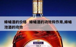 蜂蛹酒的价格  蜂蛹酒的功效和作用,蜂蛹泡酒的功效