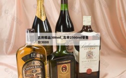 古井赠品300ml_古井2500ml零售价3888