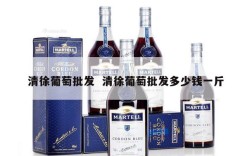 清徐葡萄批发  清徐葡萄批发多少钱一斤