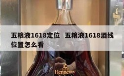 五粮液1618定位  五粮液1618酒线位置怎么看