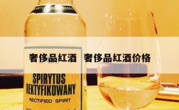 奢侈品红酒  奢侈品红酒价格