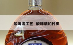 酸啤酒工艺  酸啤酒的种类