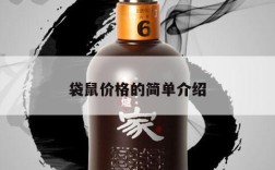 袋鼠价格的简单介绍