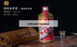 鉴酒茅台老酒  茅台老酒品鉴