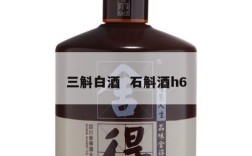 三斛白酒  石斛酒h6