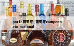 porto葡萄牙  葡萄牙campeonato nacional