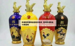 陈香西凤酒尊品蓝瓶价格表  西凤陈酒尊品52度蓝瓶