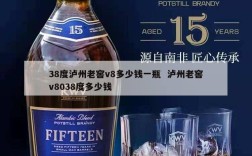 38度泸州老窖v8多少钱一瓶  泸州老窖v8038度多少钱