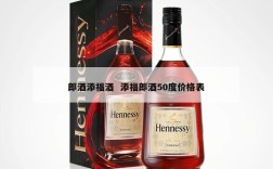 郎酒添福酒  添福郎酒50度价格表