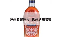 泸州老窖怀化  贵州泸州老窖