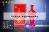 河北省白酒  河北省白酒品牌大全