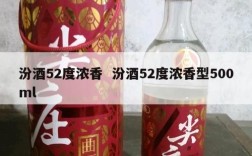 汾酒52度浓香  汾酒52度浓香型500ml