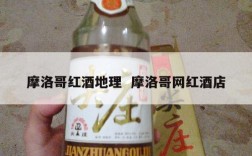 摩洛哥红酒地理  摩洛哥网红酒店