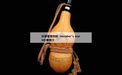 红牌葡萄饮料  member's mark红葡萄汁