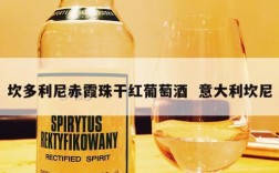 坎多利尼赤霞珠干红葡萄酒  意大利坎尼