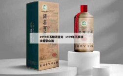 1999年五粮液鉴定  1999年五粮液浓香型白酒