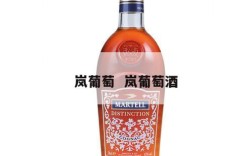 岚葡萄  岚葡萄酒
