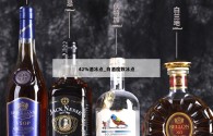 42%酒冰点_白酒度数冰点