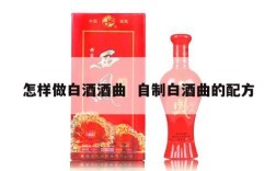 怎样做白酒酒曲  自制白酒曲的配方