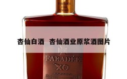杏仙白酒  杏仙酒业原浆酒图片