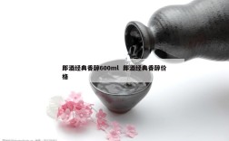 郎酒经典香醇600ml  郎酒经典香醇价格