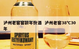 泸州老窖窖龄年份酒  泸州老窖38℃30年