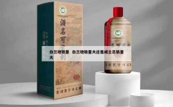 白兰地销量  白兰地销量大还是威士忌销量大