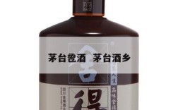 茅台卺酒  茅台酒乡