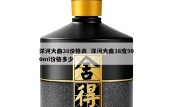 洋河大曲38价格表  洋河大曲38度500ml价格多少