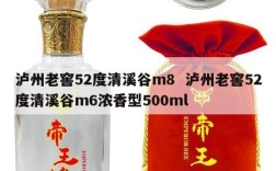 泸州老窖52度清溪谷m8  泸州老窖52度清溪谷m6浓香型500ml