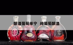 酿酒葡萄单宁  纯葡萄酿酒