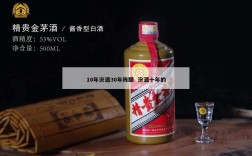 10年汾酒30年陈酿  汾酒十年的